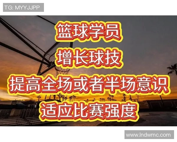科学篮球意识训练方法探索提升运动员心理素质与竞技表现的有效策略